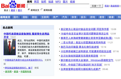 Baidu benefits from paid search boom