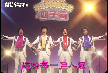 C AllStar brings back '70s memories for Frutips juicy berries