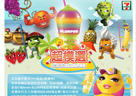 7-Eleven launches model contest to promote its iconic Slurpee 