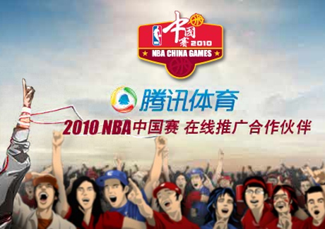 NBA China Games partners with Tudou, QQ to build awareness