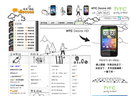 HTC launches website domination campaign in Hong Kong