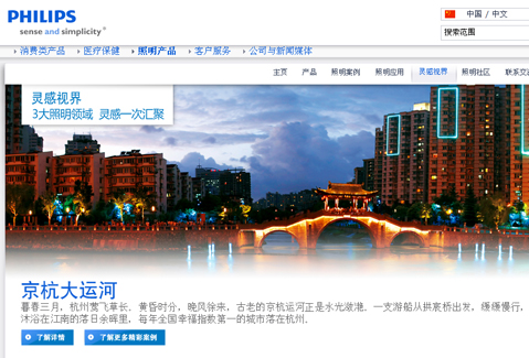 Tribal DDB launches Philips Visual Inspiration Center in China