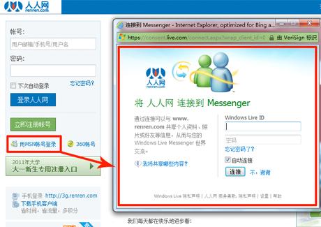 Digital happenings this week from MSN, Renren, Baidu and more
