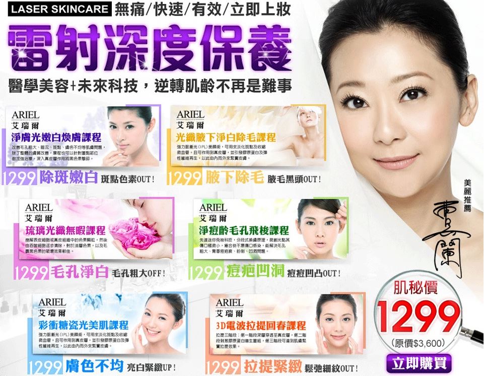 Advertising by aesthetic clinics runs afoul of Taiwan law 