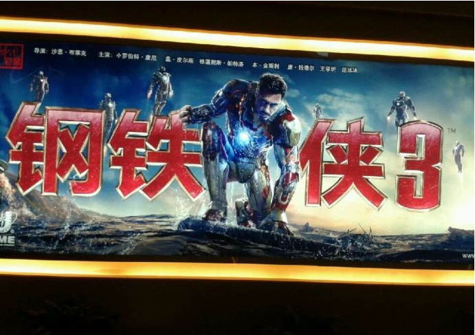 Iron Man 3 China-only product placement branded as 'abrupt' and 'amusing'
