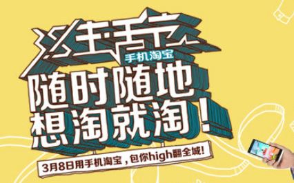 Mobile-only Taobao sale highlights fight for future mobile supremacy in China