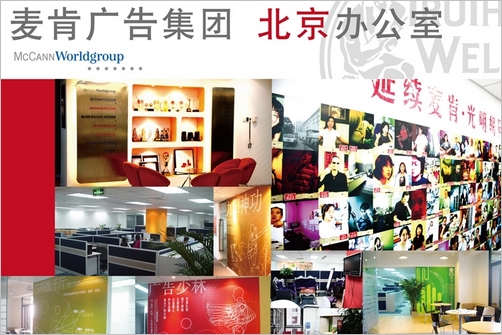 McCann Erickson Beijing cuts creative staff