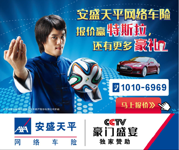 Vizeum China bags AXA Tianping after 8-month, 5-round pitch