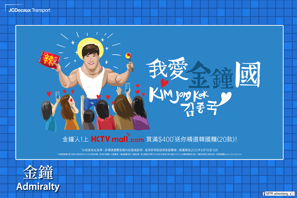 HKTVmall's massive campaign brings puns to all MTR stations