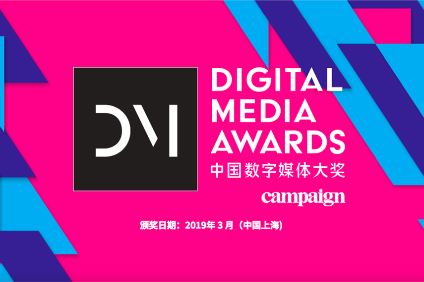 Digital Media Awards final entry deadline approaches