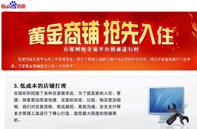 Baidu aims at Alibaba with e-commerce site