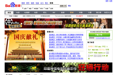 Baidu extends into online TV