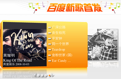 Baidu launches legitimate music channel