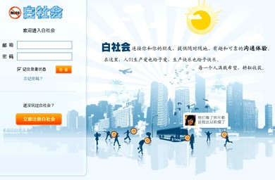 Sohu launches White Society social network