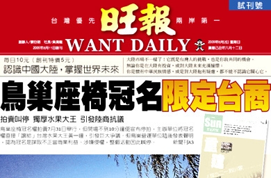 China Times Group to launch Want Bao newspaper in Taiwan
