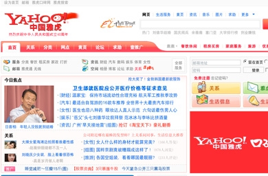 Yahoo China faces 'staff walkout'