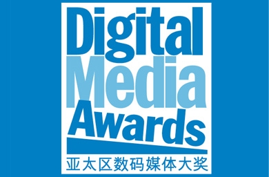 Entries for Digital Media Awards up 33 per cent