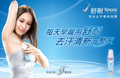 Unilever hires Dream Worker for Rexona's PR in China
