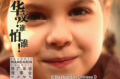 Dentsu Singapore retains NLB's Speak Mandarin media account