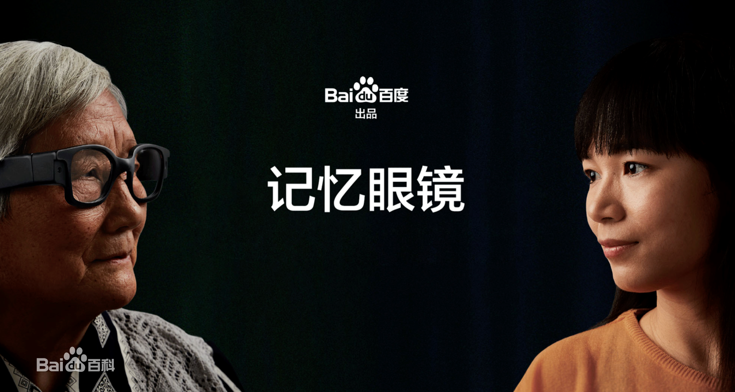 Tencent exec questions validity of Baidu's AI-glasses Cannes win