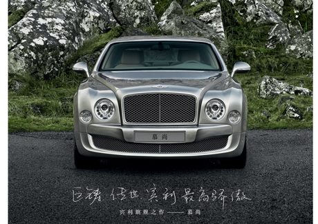 Bentley charges Initiative to accelerate growth in China