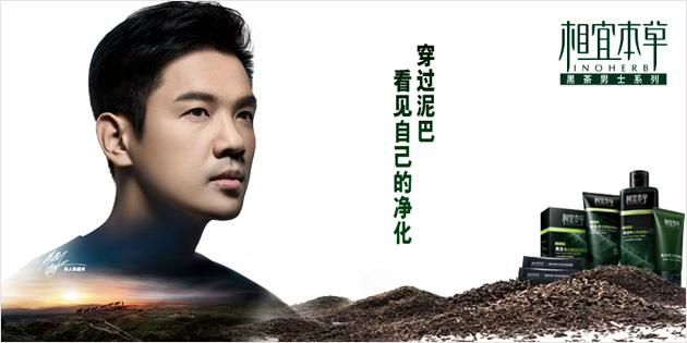 Charles Chen publicises Inoherb's men’s product line in DMG campaign