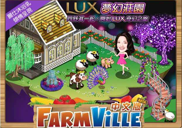 ‘LUX Fantastical Manor’ attracts gamers on Farmville Chinese