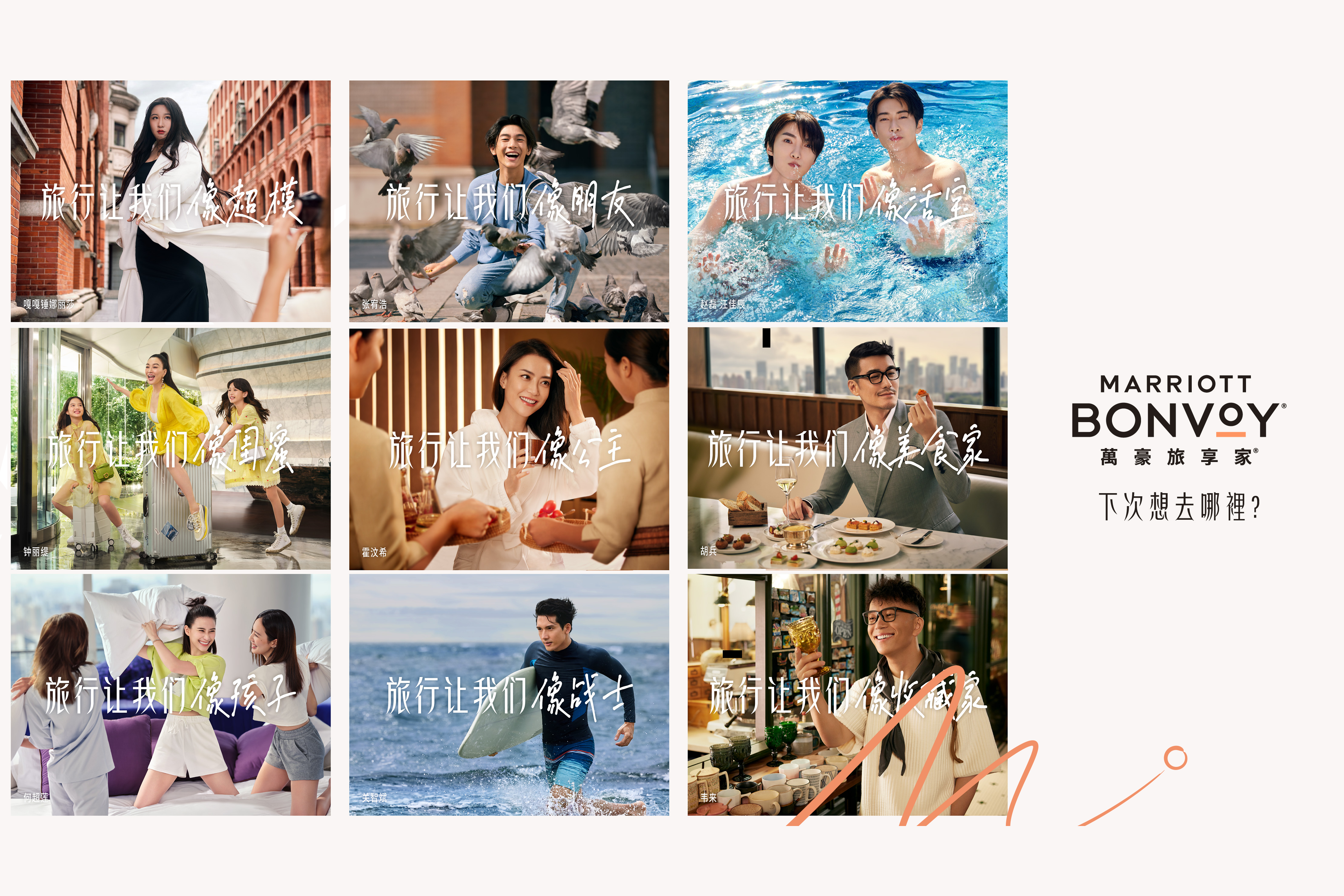 Marriott Bonvoy hits the mark in China with its creative and catchy marketing campaigns