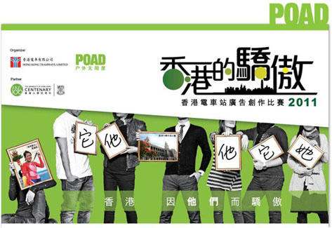 POAD, HK Tramways return with tram shelter ad contest