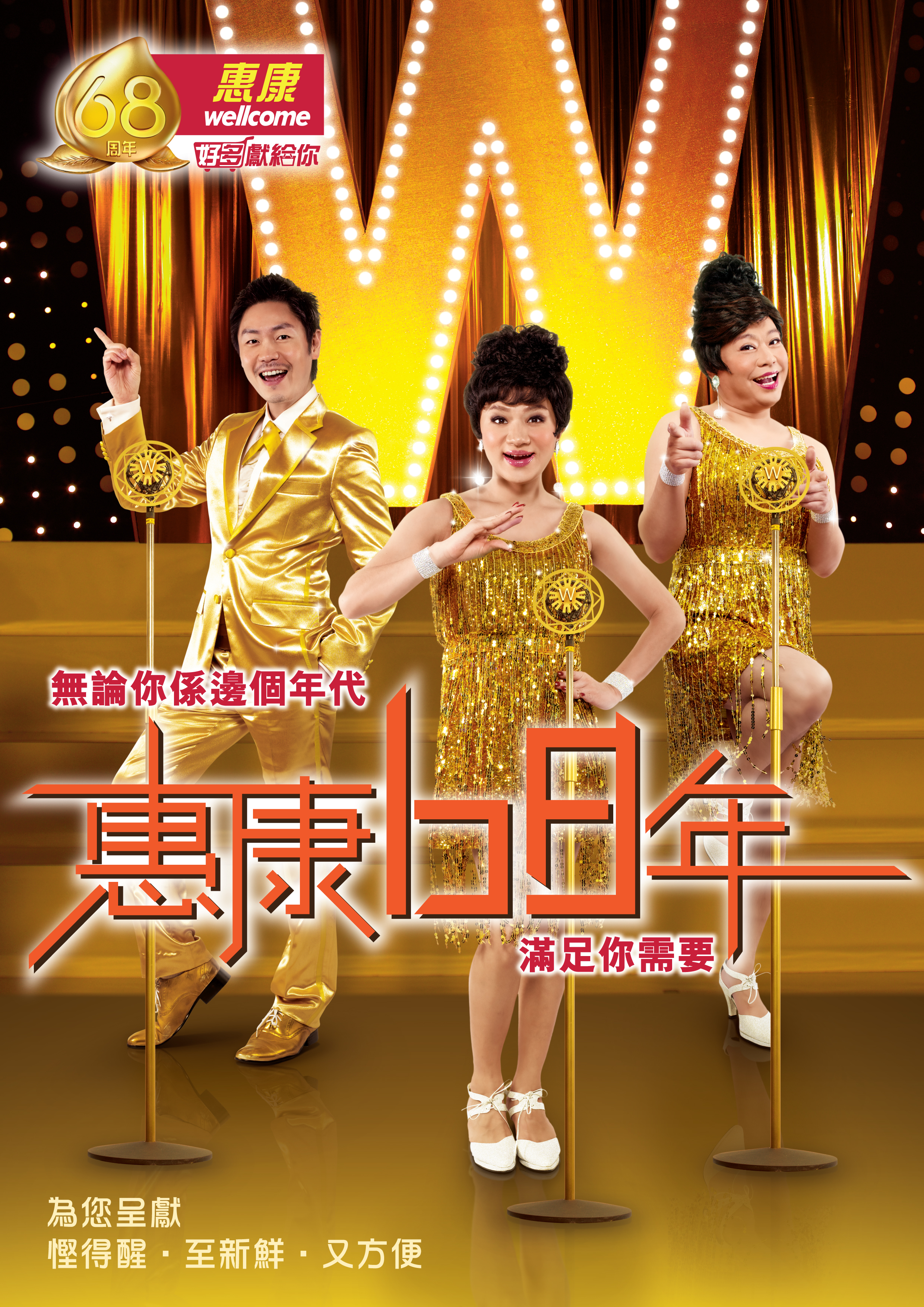 Wellcome goes down memory lane in 68th anniversary campaign