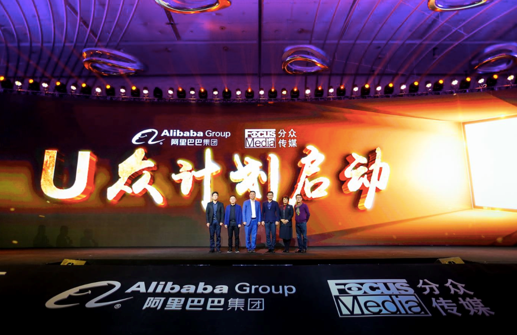Focus Media furthers Alibaba's aim for online and offline marketing integration