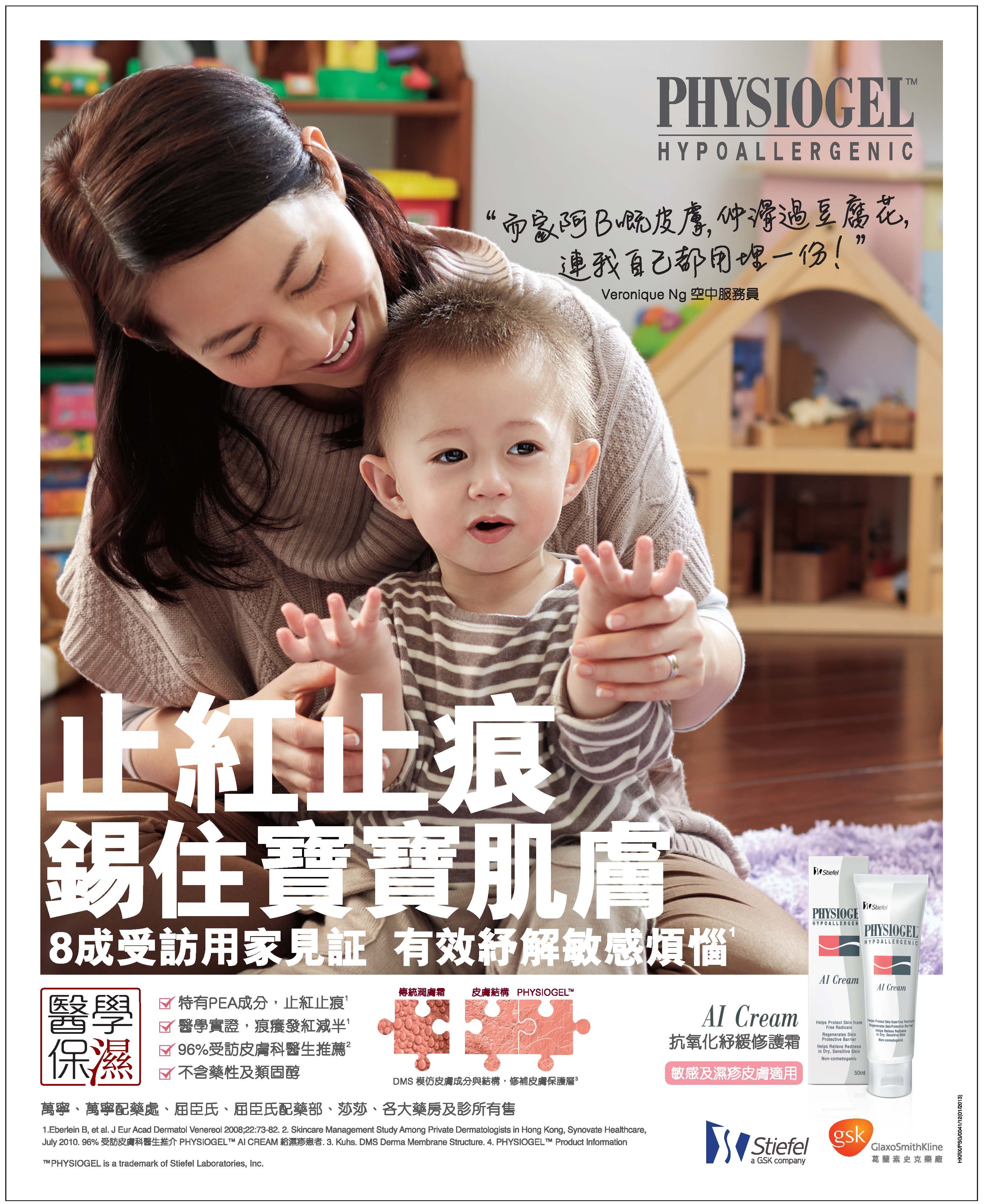 GSK awards duties for Physiogel to JWT Hong Kong