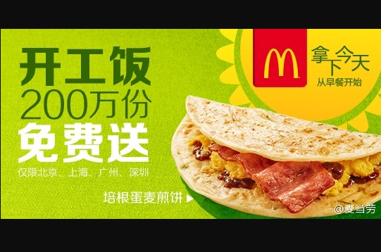 McDonald's asks China to 'seize the day' by seizing pancakes