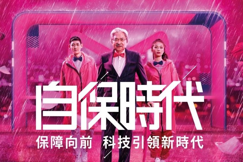 Hong Kong 'virtual' insurance company launches campaign amid pandemic