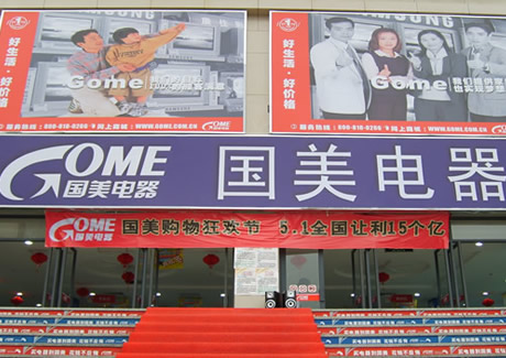 Fleishman Hillard wins Gome's PR business 