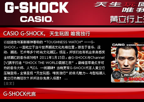 Casio launches LBS campaign to promote G-Shock party