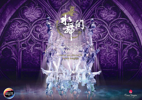 Groupon HK to launch first Macau group-buying deal for 'House of Dancing Water'