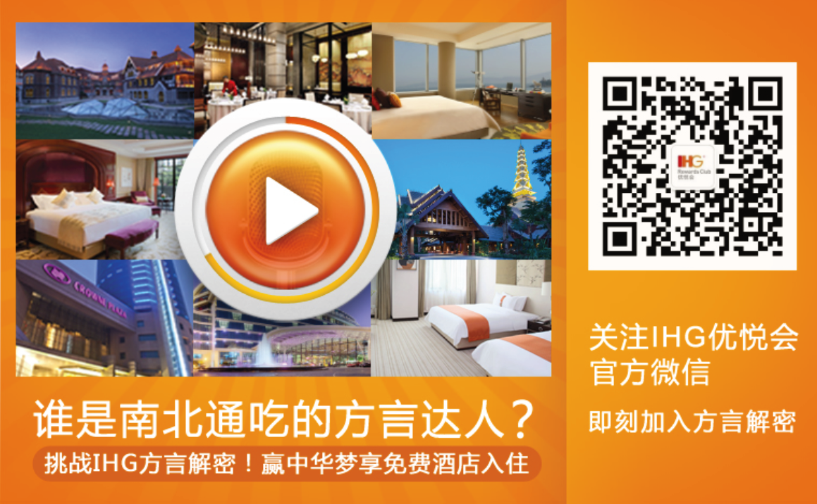 IHG tackles falling hotel occupancy with WeChat campaign decoding Chinese dialects