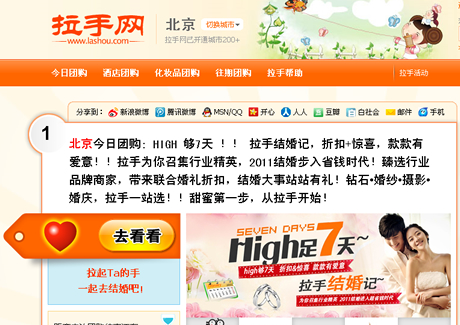 OMD China wins media buying, planning for Lashou.com