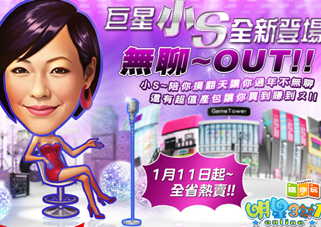 Online mahjong game lures players with TV hostess Dee Hsu