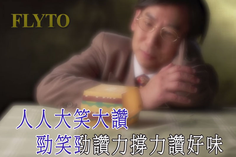 McDonald's hits with Cantopop Big Mac love song