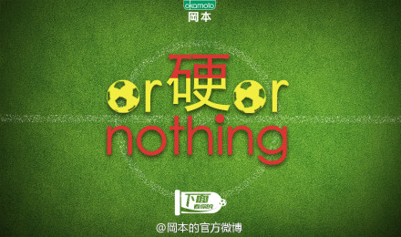 Okamoto turns restrictions to social advantage in China