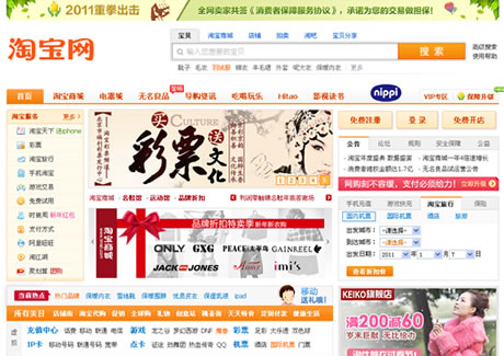 Taobao reveals online shopping trends for 2010
