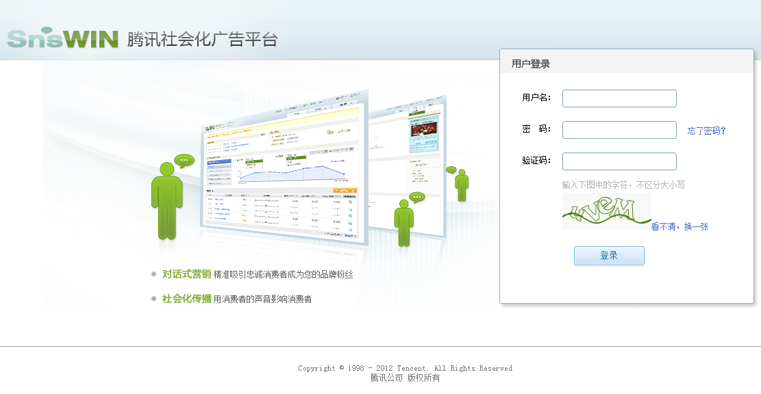Tencent to integrate Weibo and Qzone to leverage online advertising