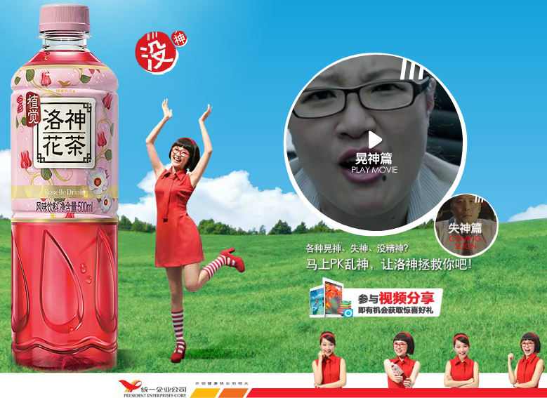 Uni-President's herbal tea campaign says 'let intuition be your guide'